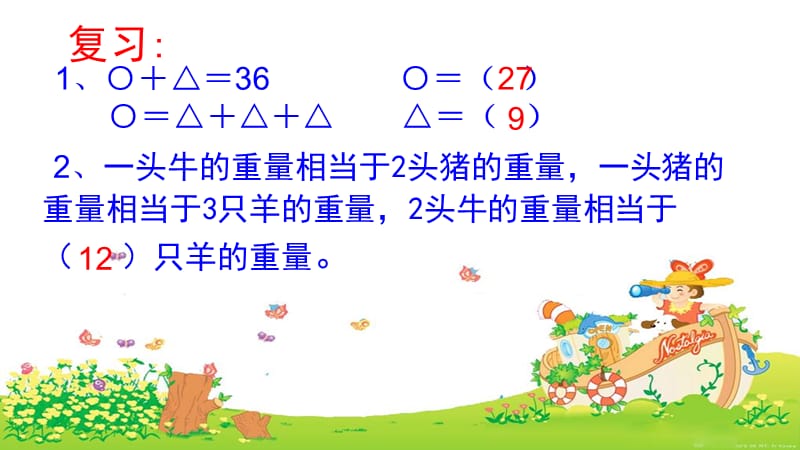 解决问题的策略假设法1.ppt_第2页