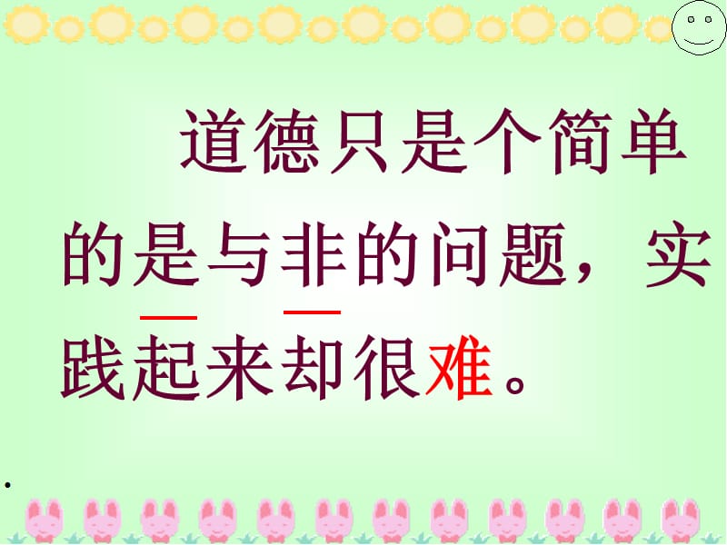 钓鱼的启示1.ppt_第3页