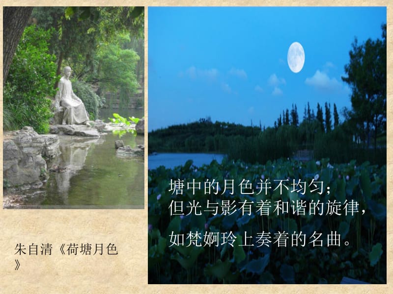 记承天寺夜游（课件2）.ppt_第3页