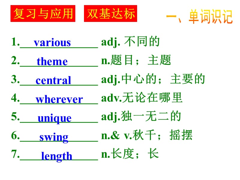 高中英语(人教版)必修四_Unit_5_Theme_parks4复习与测试.ppt_第3页