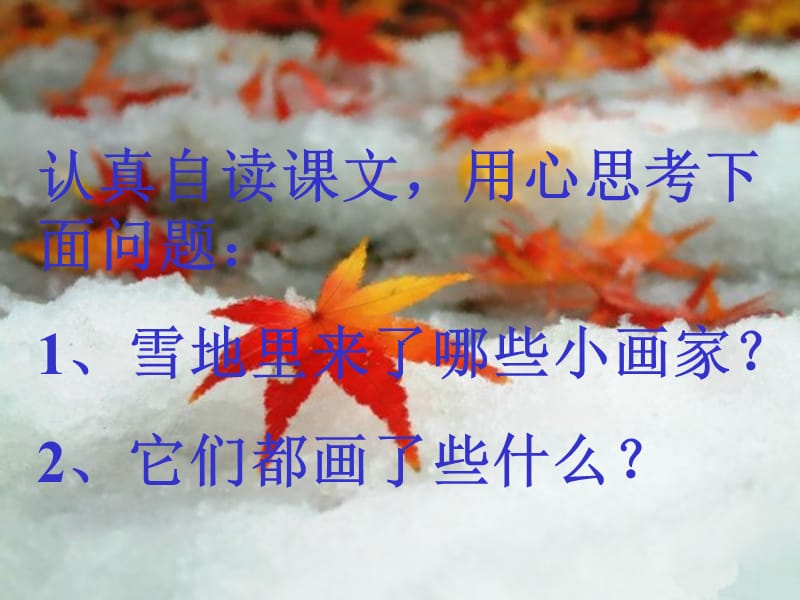 雪地里的小画家(2).ppt_第2页