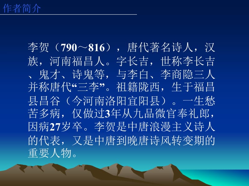 雁门太守行.ppt.ppt_第2页