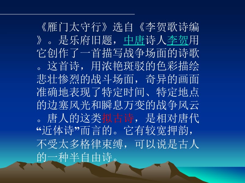 雁门太守行.ppt.ppt_第3页