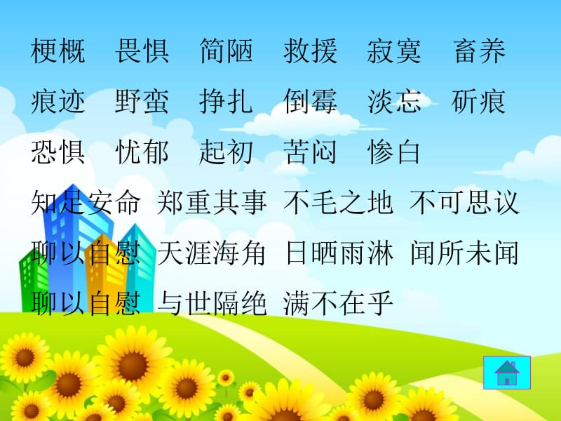 鲁滨孙漂流记2.ppt_第2页