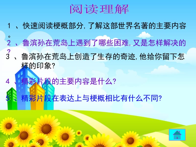 鲁滨孙漂流记2.ppt_第3页