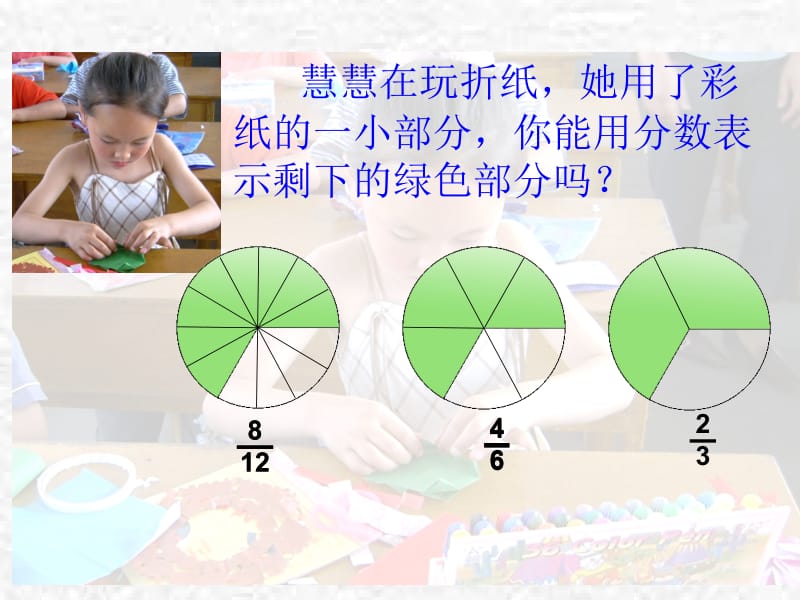 课件《分数的基本性质》程寨小学　文静.ppt_第3页