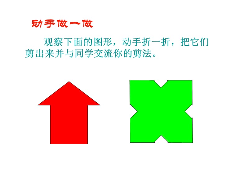 轴对称与轴对称图形.ppt_第2页