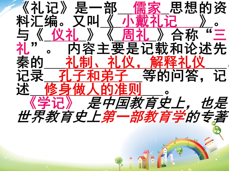 虽有嘉肴ppt课件.ppt_第2页