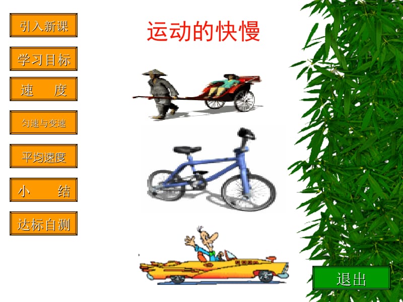 运动的快慢(公开课).ppt_第2页