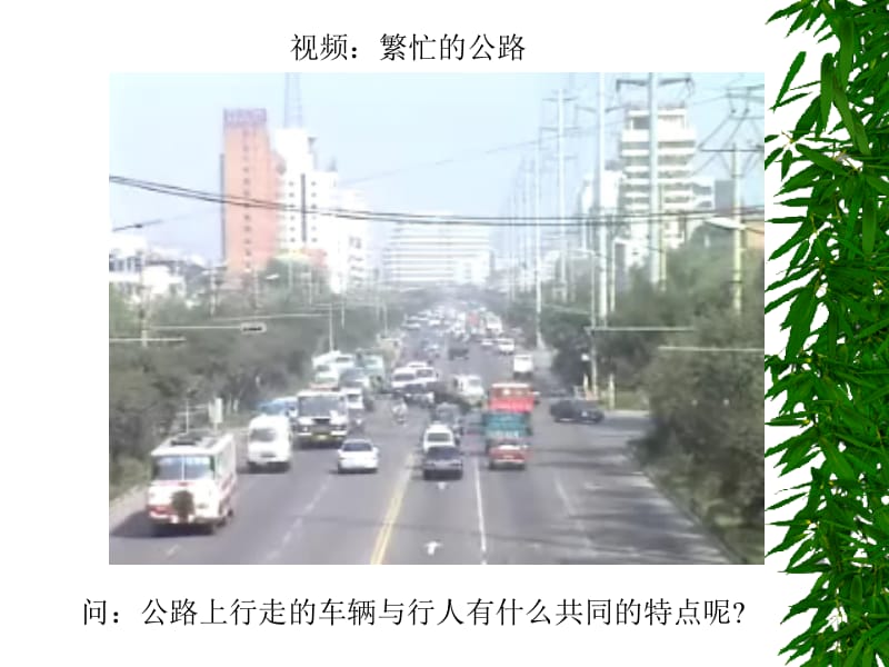 运动的快慢(公开课).ppt_第3页