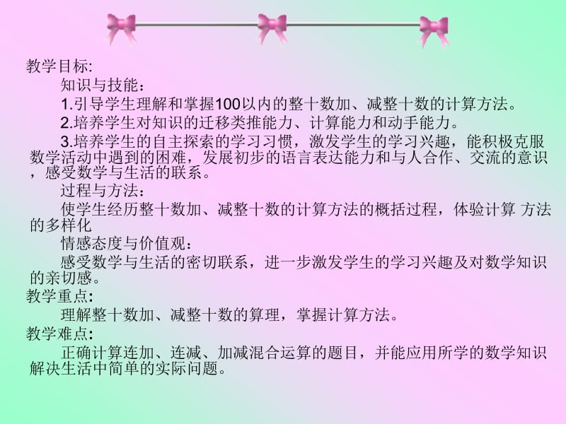 高艳琴——整十数加减整十数课件.ppt_第1页