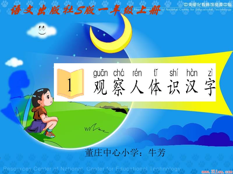 观察人体识汉字.ppt_第1页