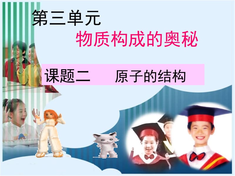 课题二原子的结构.ppt_第1页