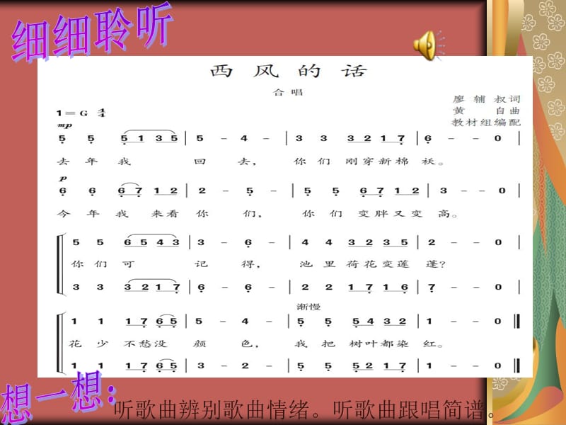 西风的话(富源县大河镇第一中学李敏).ppt_第3页