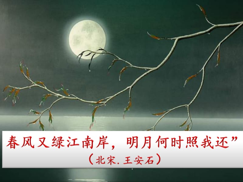 记承天寺夜游课件汪.ppt_第3页