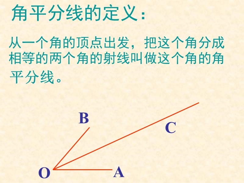 角平分线性质1.ppt_第2页