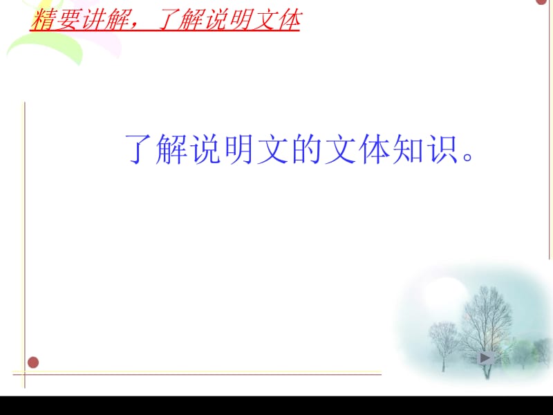 语文七年级上册《看云识天气》优秀课件：42页.ppt.ppt_第3页