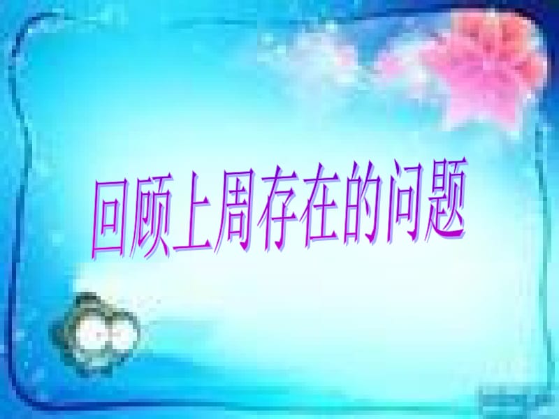 风姑娘送信1.ppt_第2页