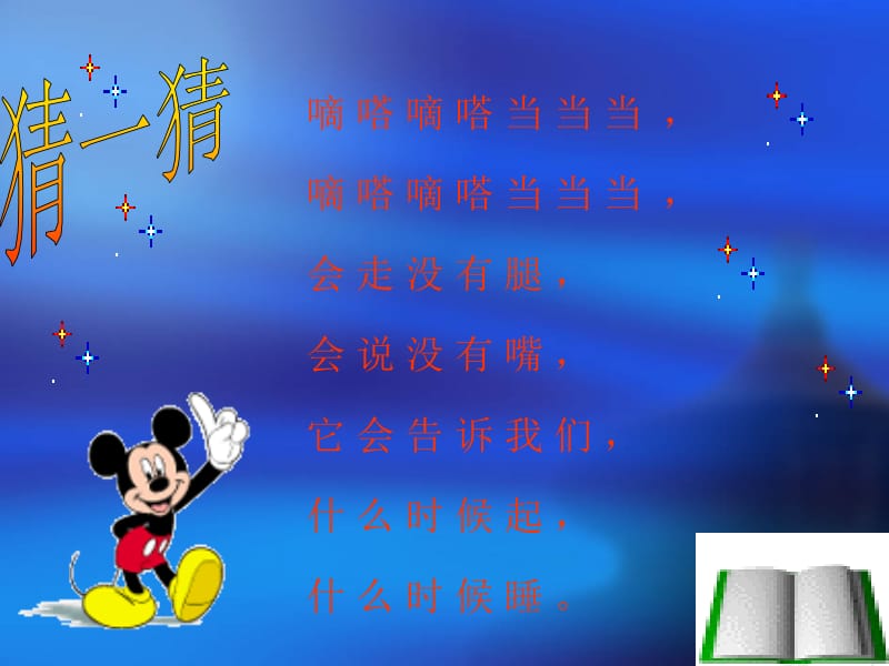 认识钟表（课件）.ppt_第2页