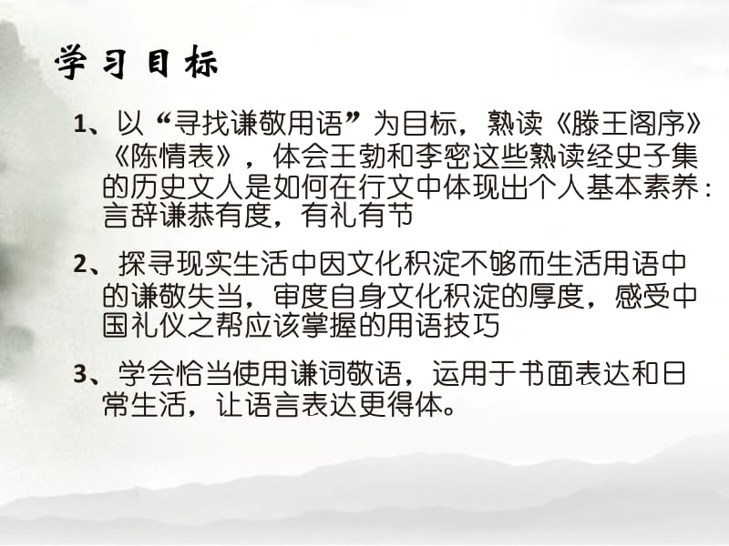 谦敬适当，彬彬有礼.ppt_第3页