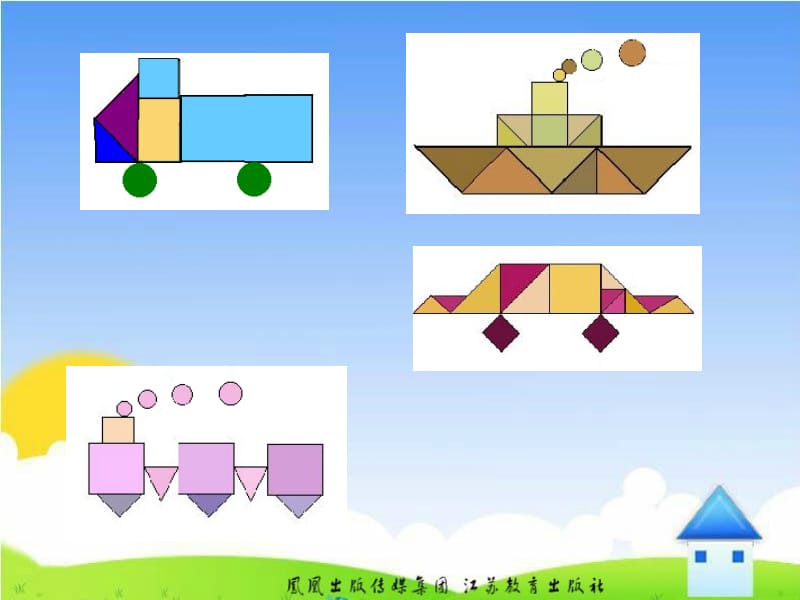 认识图形（一）课件（1）.ppt_第2页