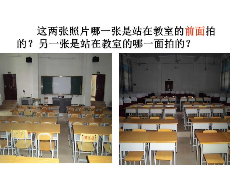 观察物体ppt.ppt.ppt_第3页