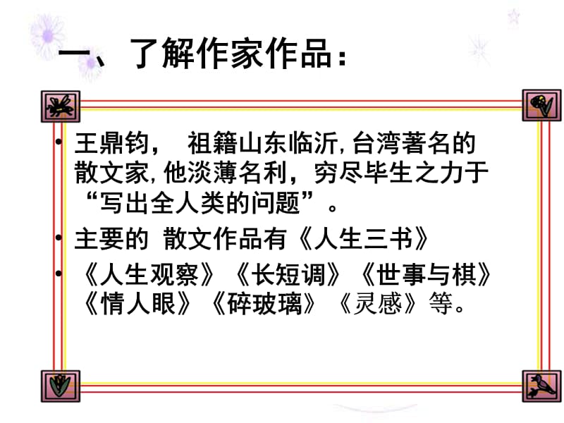 那树课件课件.ppt_第3页