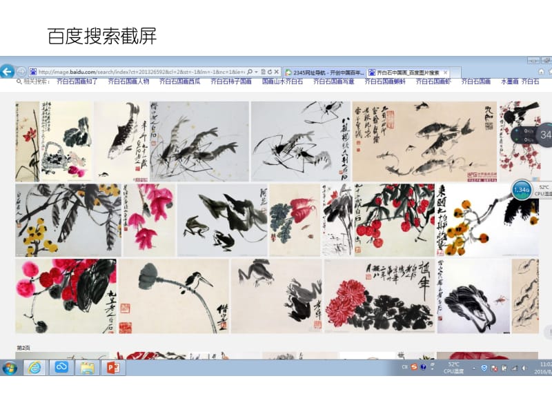 齐白石的花鸟画.ppt_第3页