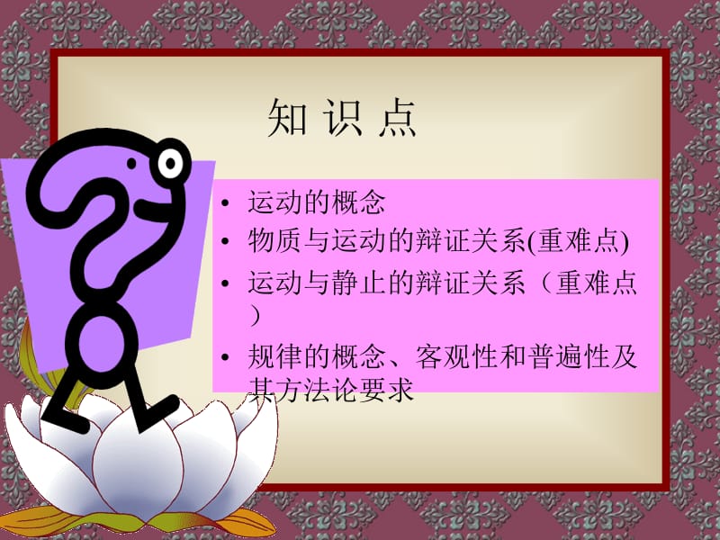 认识运动课件.ppt_第3页