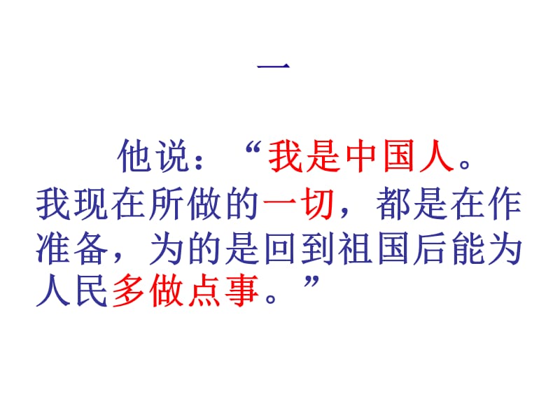 钱学森第二课时1.ppt_第3页