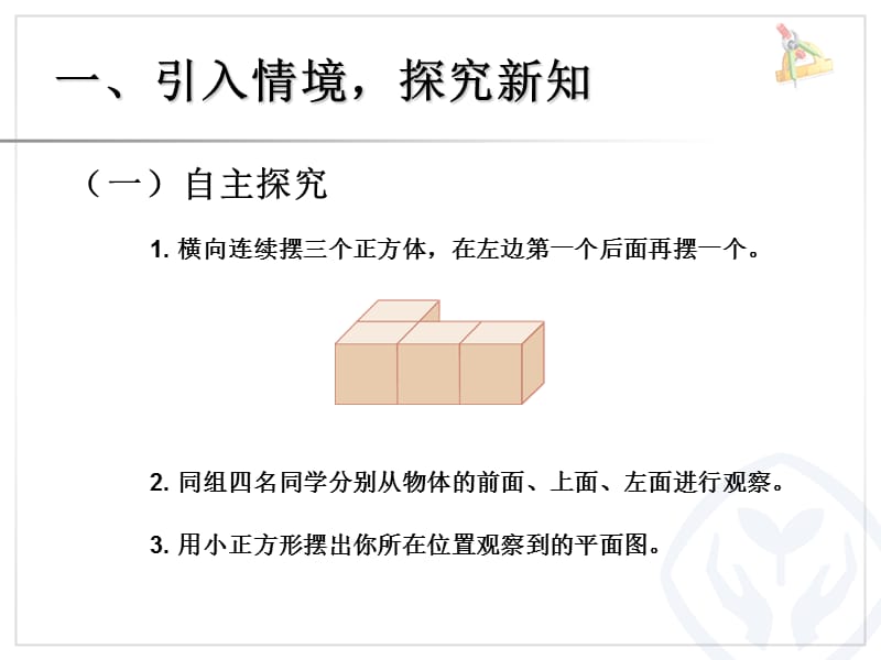 观察物体（例1）.ppt_第2页