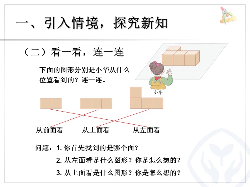 观察物体（例1）.ppt_第3页