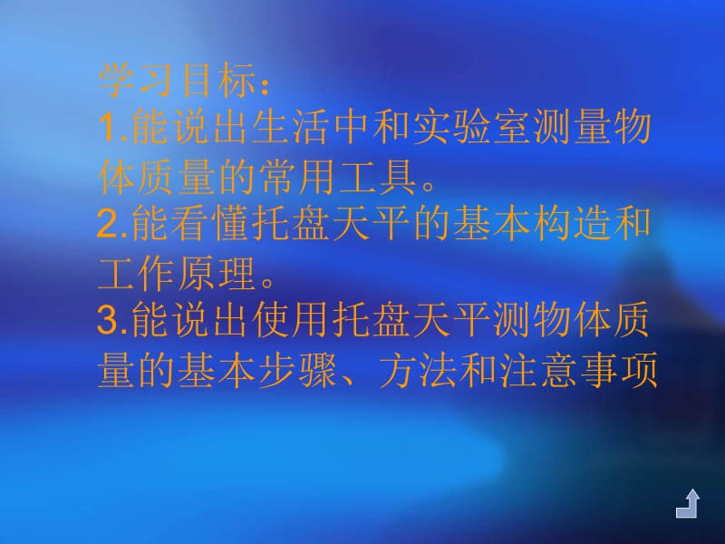 质量的测量课件.ppt_第2页