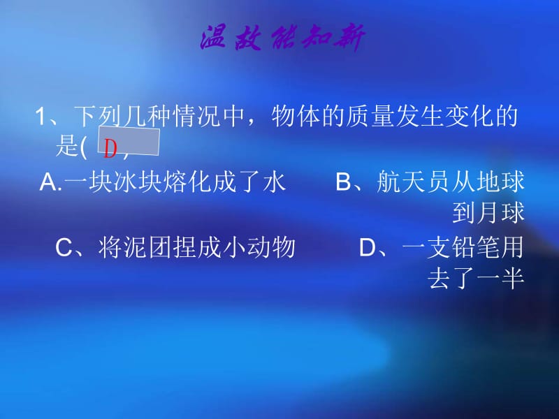 质量的测量课件.ppt_第3页