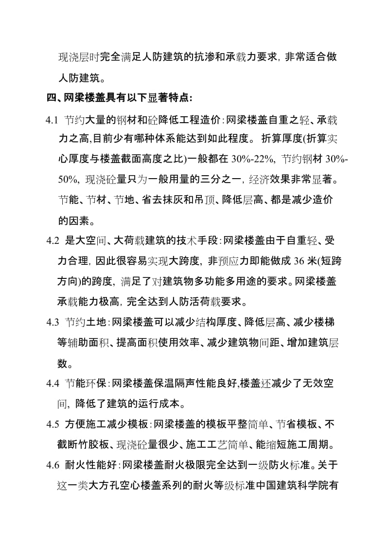 2016-2017年叠合箱网梁楼盖技术施工工法（总结).doc_第3页