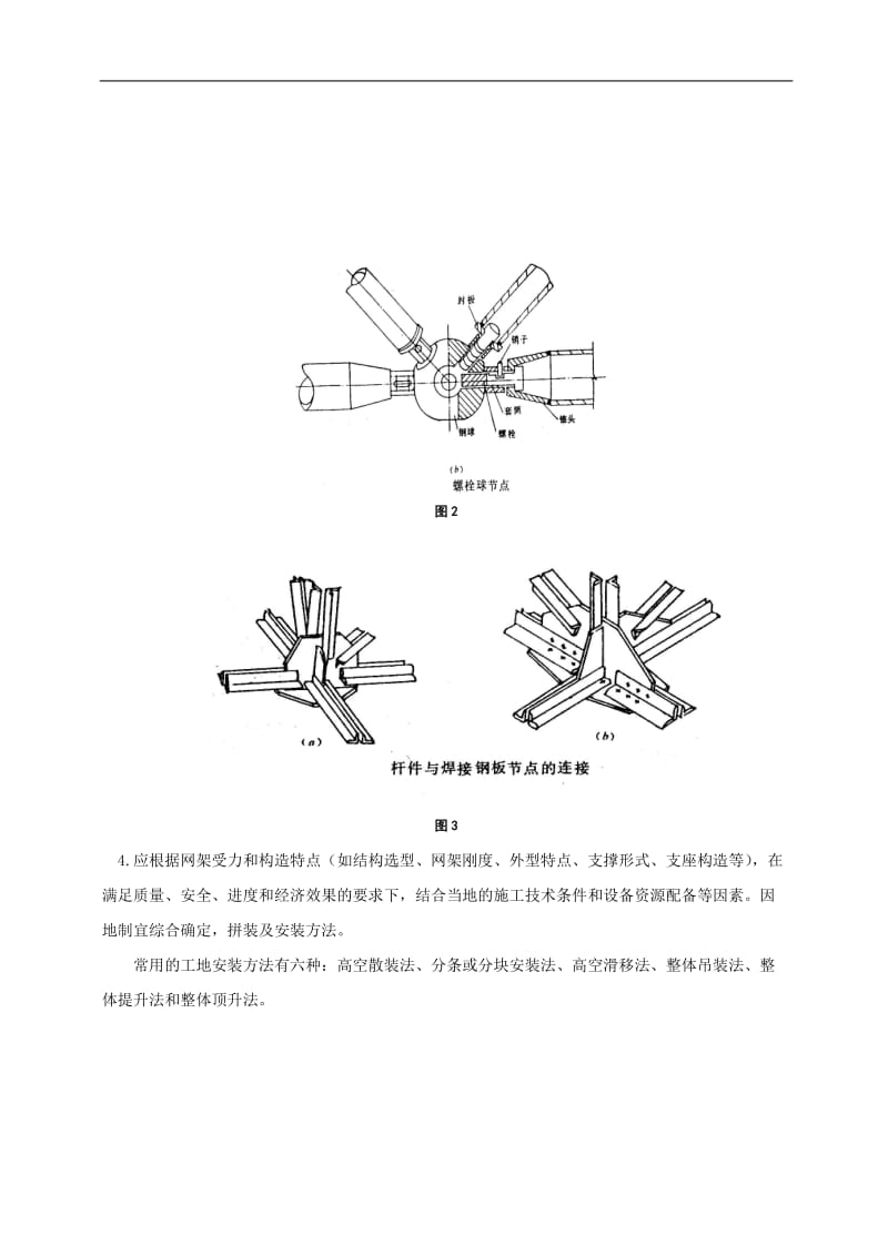 建筑安装分项工程施工工艺规程(1).doc_第3页