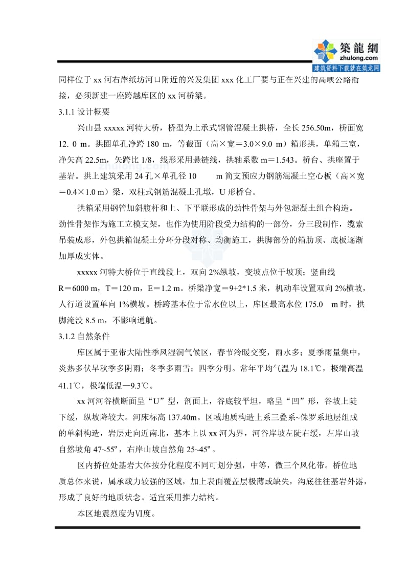 上承式钢管混凝土拱桥施工组织设计(同名7833).doc_第3页