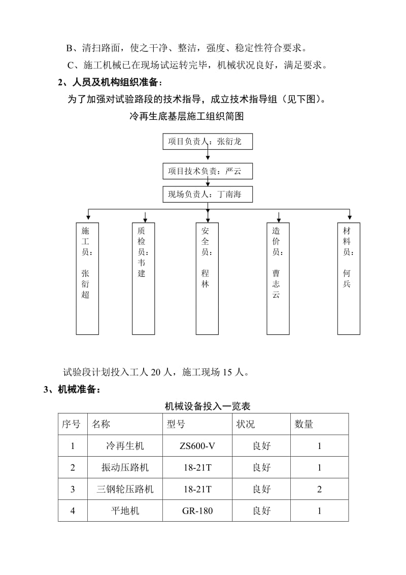 冷再生基层试验段施工方案.doc_第3页