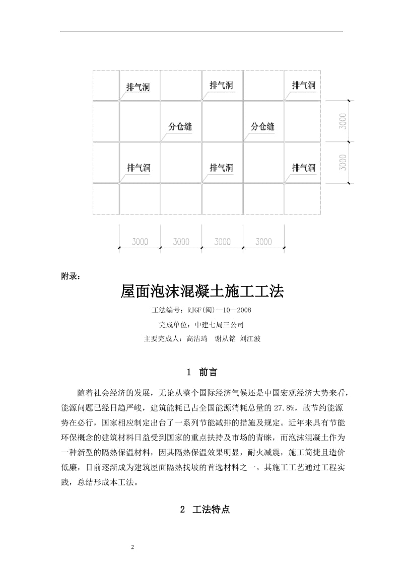 关于泡沫混凝土屋面分仓缝、排气孔的设置.doc_第2页