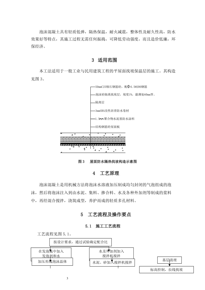 关于泡沫混凝土屋面分仓缝、排气孔的设置.doc_第3页