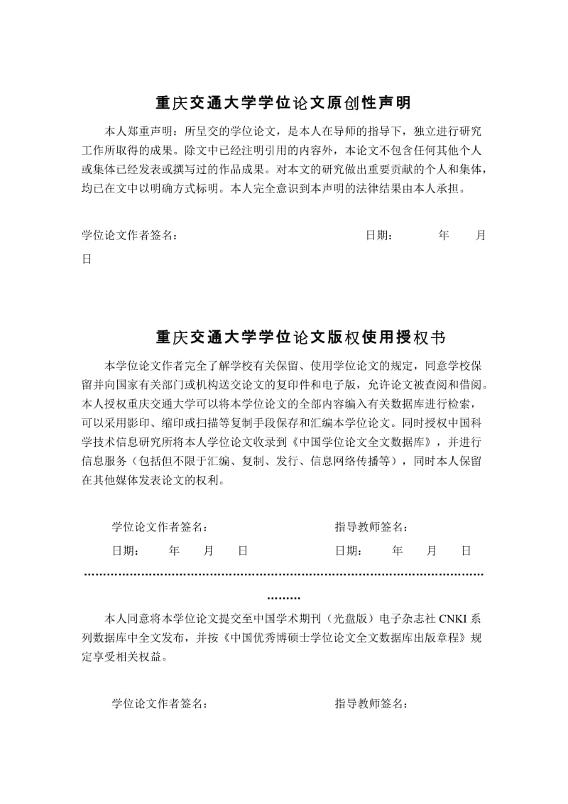 公路中小跨径PC简支梁桥长期上拱研究及设计建议.doc_第2页