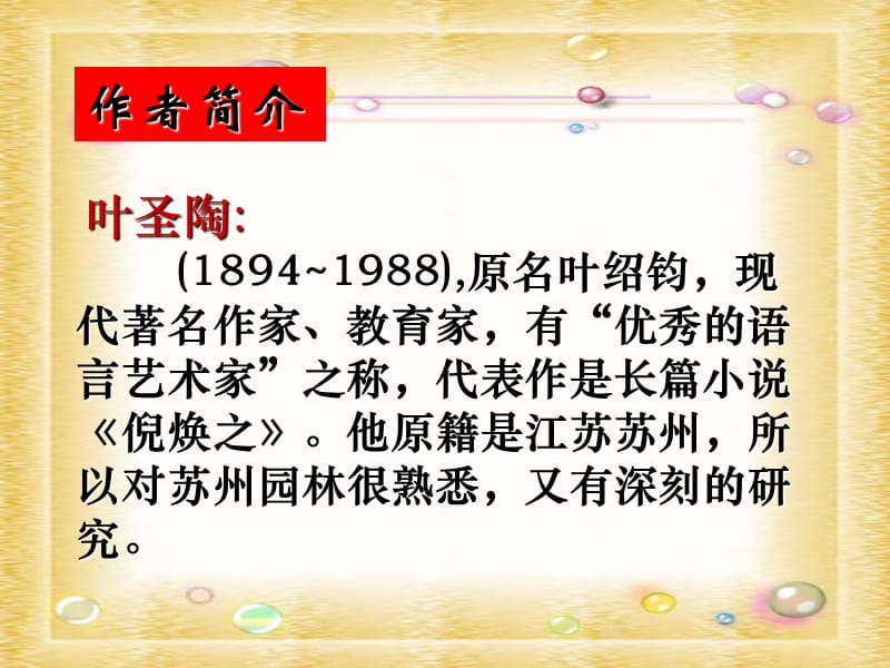 13《苏州园林》ppt课件.ppt_第2页