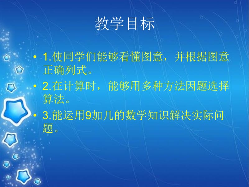 (人教新课标)一年级数学上册课件用9加几的知识解决问题.ppt_第2页