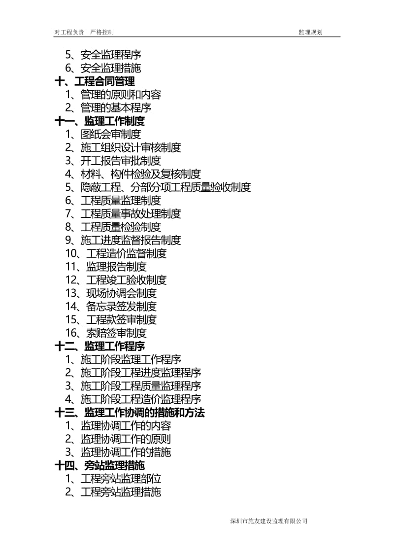 建筑工程监理规划范本.doc_第2页