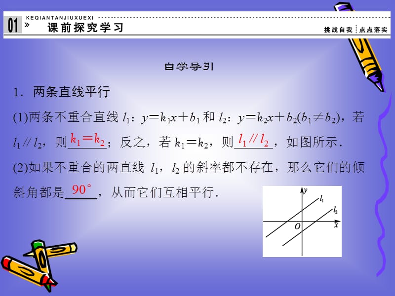 2-1-3两条直线的位置关系课件(北师大版必修二).ppt_第3页