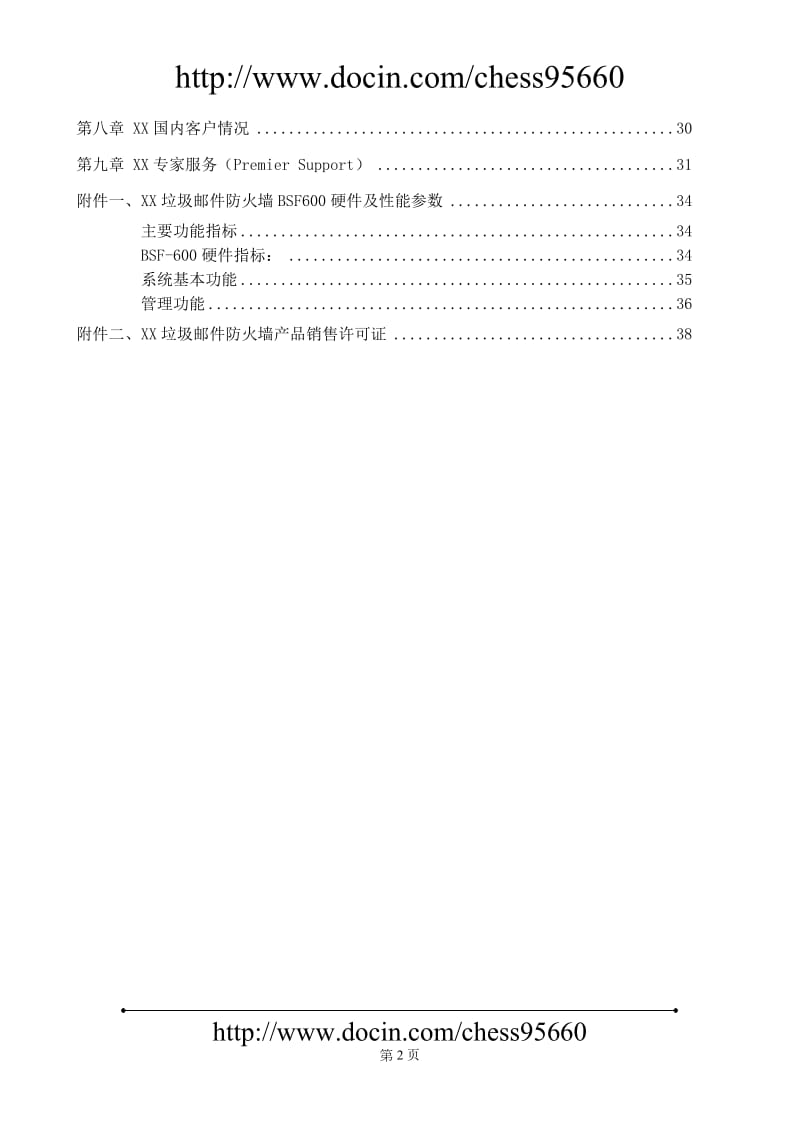 反垃圾邮件系统实施解决方案项目建议.doc_第2页