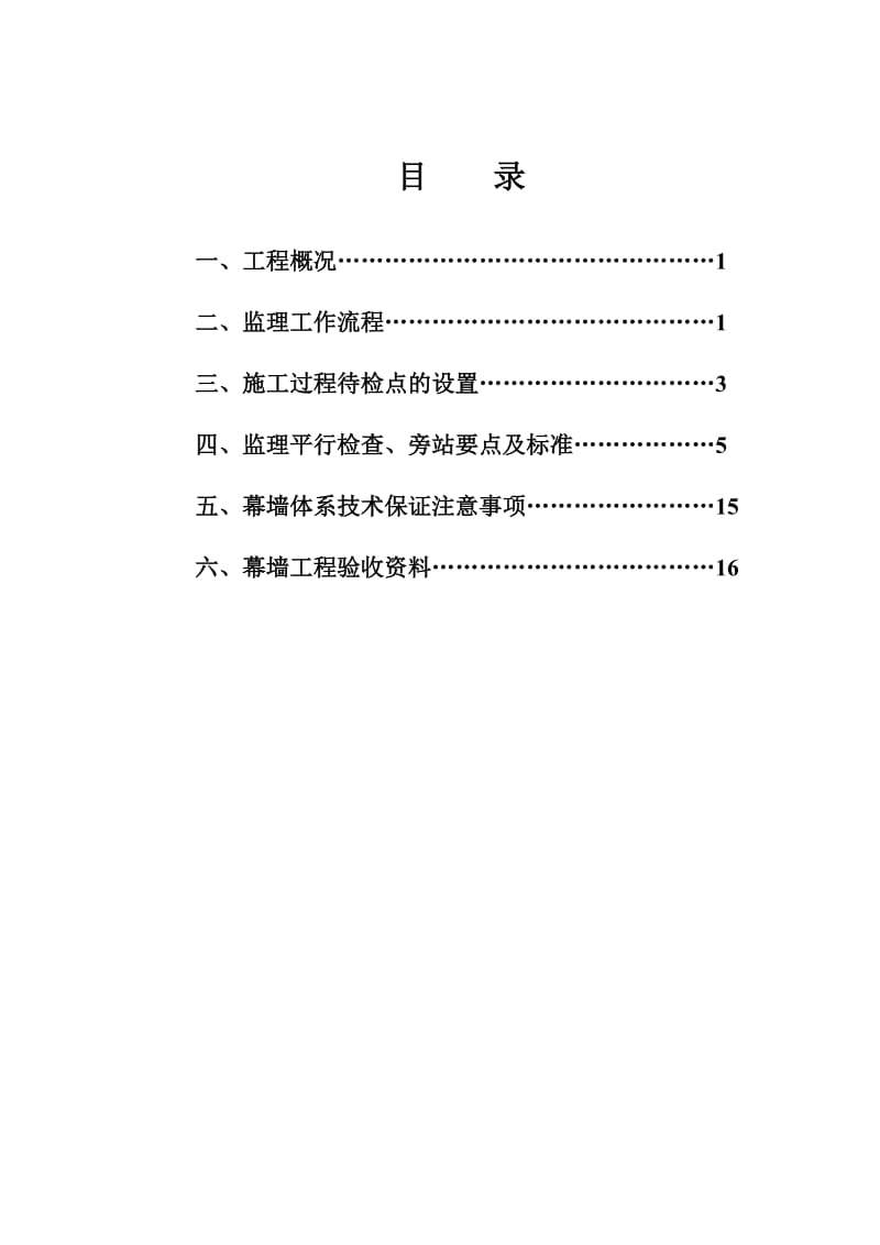 幕墙监理细则12.doc_第3页