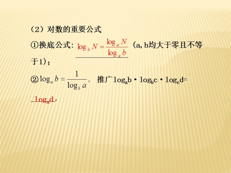 2.7对数与对数函数10.ppt_第3页