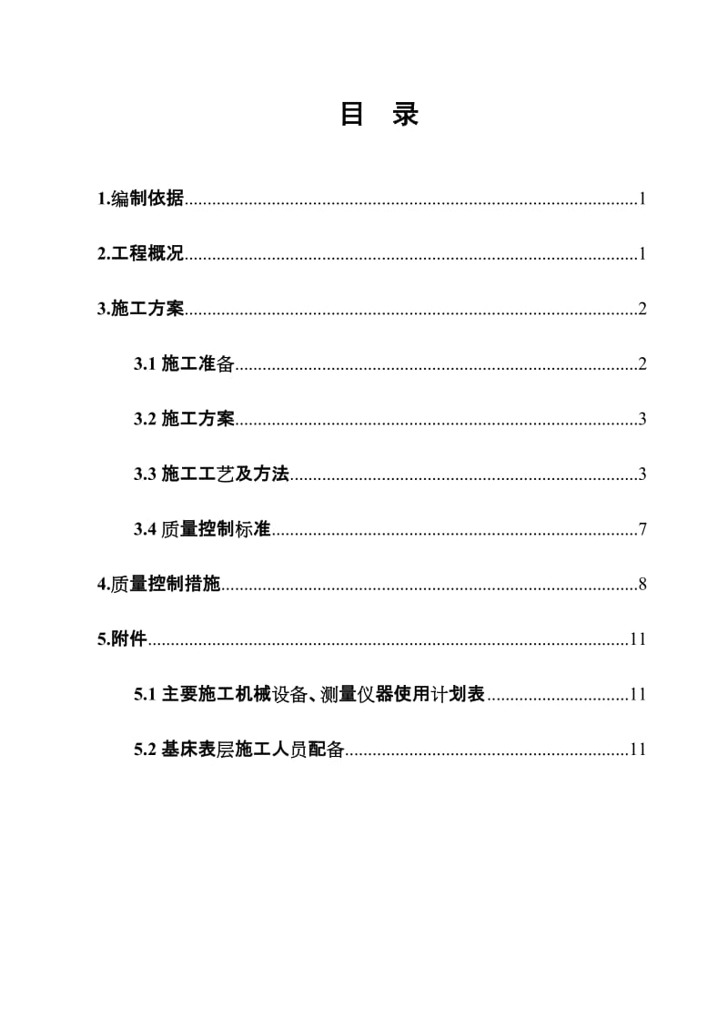 基床表层级配碎石施工方案_1618038520.doc.doc_第3页