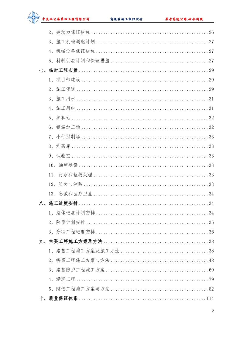 宁德屏古高速公路A1施工组织设计(上报公司).doc.doc_第2页